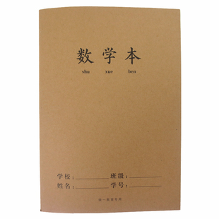 数学本大本加厚初中生小学生作业本16K大号牛皮纸本子横线多格