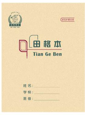 维克多利22开双线数学本子生字本