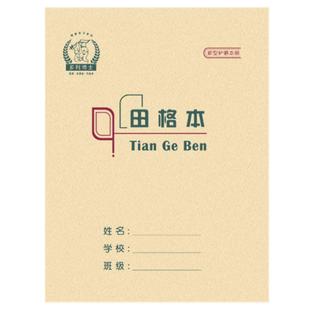维克多利22开双线数学本子生字本北京22k练习本小学生作业本统一标准学生用方格作文格子田字格英语本写字簿