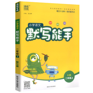 2023计算能手一二三四五六年级上册下人教苏教北师大版小学数学提优应用题同步专项训练题口算题卡天天练计算小达人语文默写能手