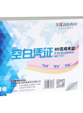 激光凭证纸会计记账凭证打印纸