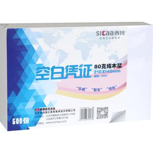 西玛激光凭证纸空白单据会计记账凭证打印纸 210*140财务会计用品发货出入库单80克用友财务软件通用8301