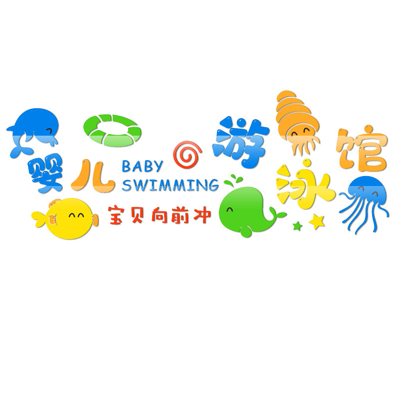 母婴店3d立体亚克力画画墙贴纸
