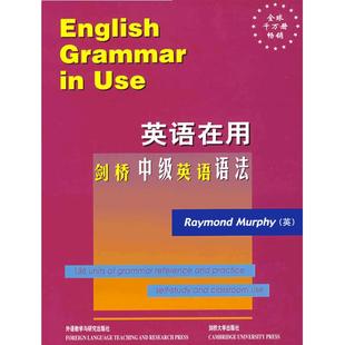 【当当网 正版书籍】外研社 剑桥中级英语语法(剑桥英语在用English in Use丛书)——全球销量超千万册 学练结合 学以致用