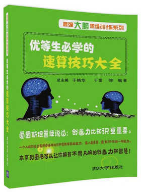 巧算大学问-15招通关速算+6天精通自然指速算法+一学就会的闪算+速算数学脑+简明实用速算法 中小学生心算口算方法数学思维训练