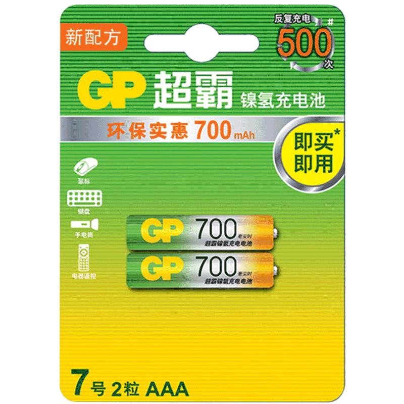 GP超霸7号充电电池 AAA七号700毫安镍氢可充电无记忆效应可循环充电空调电视遥控器家用儿童玩具电池空调