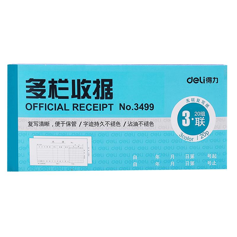 得力收据二联三联无碳复写收款送货单出库单入库单领料单销货清单出差费用差旅餐饮手撕发票报销单财务会计