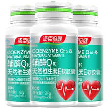 汤臣倍健辅酶素q一10 q10软胶囊1