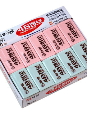 包邮韩国花郎橡皮擦200a绘图美术