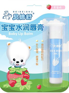 儿童水润唇膏贝倍舒天然防干裂