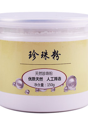 同仁堂珍珠保湿面膜粉