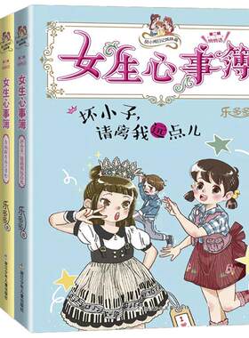 女生心事全套5册第二季胡小闹乐