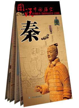 秦朝历史地图图说中国历史