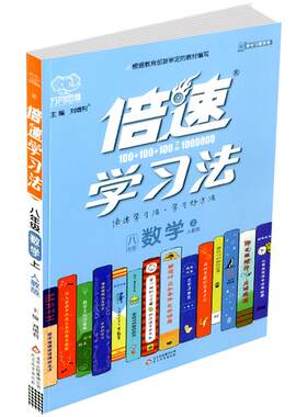 倍速学习法7-9年级任选