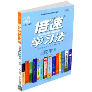 倍速学习法七年级八年级九年级上册下册语文数学英语科学物理生物历史地理政治人教版浙教版初中生必刷题教材讲解初一二三课堂笔记