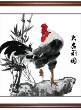 水墨公鸡十字绣中式新款简单小件