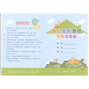 幼儿园成绩单幼儿全面素质发展报告单报告册通用小学生期末放假通知书期末评语小学生素质发展情况报告书