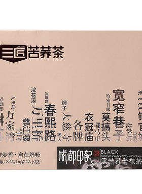 三匠苦荞茶成都黑苦荞