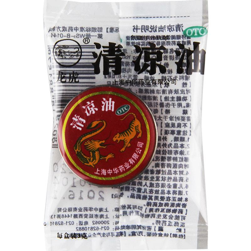 清凉油龙虎牌正品3g醒脑止痒止痛提神醒脑