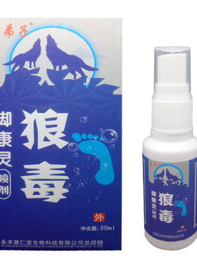 狼毒脚康灵喷剂脚痒脚臭烂脚丫