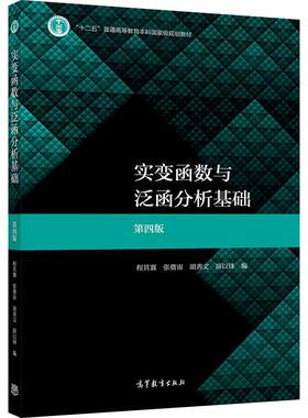 官方实变函数高等教育出版