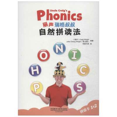 【新华文轩】丽声瑞格叔叔自然拼读法拼读卡 1 & 2 (南非)瑞格·赖特(Graig Wright),张玉燕 正版书籍 新华书店旗舰店文轩官网