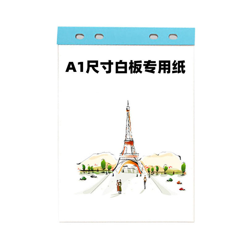 板纸A1(25页) 挂纸(夹纸)白板专用纸 广告会议写字板用夹 白板纸58*88cm 白板挂纸