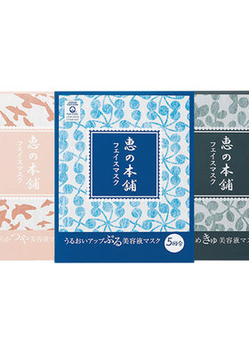 惠之本铺进口温泉水保湿15片面膜