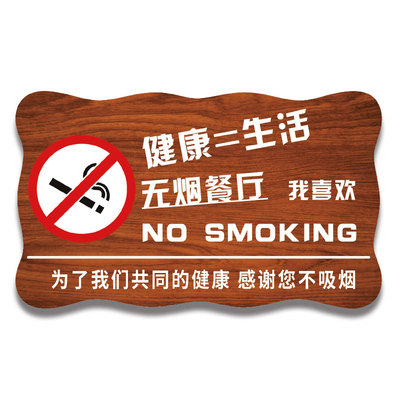 禁止吸烟提示牌标牌复古个性网咖