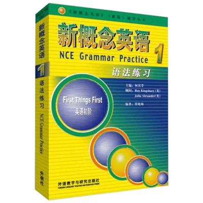 新概念英语1语法练习剑桥
