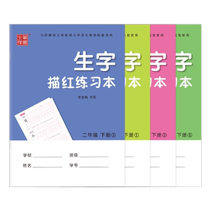 一年级上册下册字帖二三年级同步练字帖本人教版小学生四五六七年级儿童汉字描红本笔画笔顺田字格写字课课练