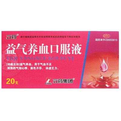 【石药】益气养血口服液10ml*20支/盒