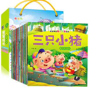 儿童读本 幼儿园益智图书宝宝睡前故事幼儿启蒙读物0-3-6岁绘本 亲子阅读带拼音的儿童书籍幼儿园老师推荐的经典童话故事书 3岁4岁