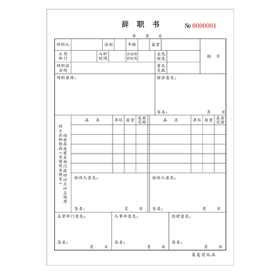 辞职记申请单工资表劳动合同定做