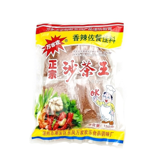 潮汕特产正宗沙茶王万客欢香辣佐餐佳料135g沙茶粉沙茶面调味料王