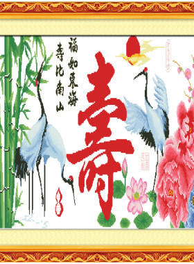 寿比南山新款大幅客厅系列十字绣