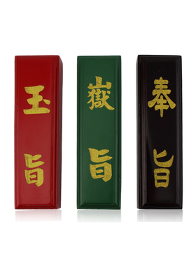 相声评书惊堂木奉旨玉旨嶽旨 醒木醒目醒子穷摔黄檀木惊堂木醒目