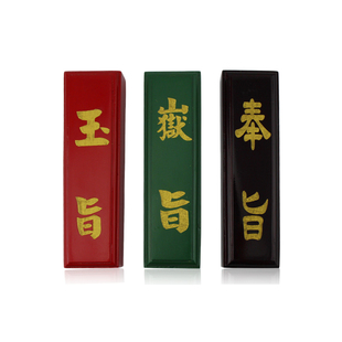 相声评书惊堂木奉旨玉旨嶽旨 醒木醒目醒子穷摔黄檀木惊堂木醒目