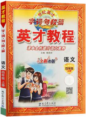 2026秋英才教程小学1-6年级