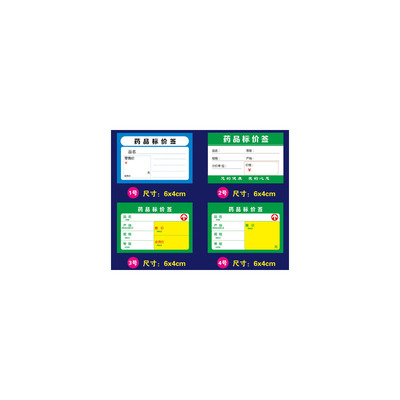 包邮药店标签价格签药品双面加厚