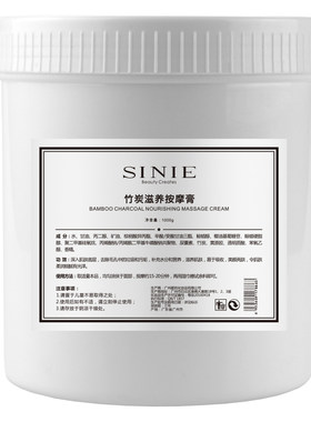 毛孔清洁霜竹炭滋养按摩膏