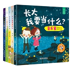 【硬壳精装】长大我要当什么系列 儿童职业启蒙绘本全套5本 幼儿绘本阅读亲子读物幼儿园2-3-4-6岁宝宝故事书益智早教书籍启蒙图书