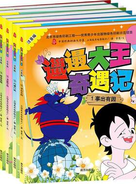 邋遢大王奇遇记全6册注音版