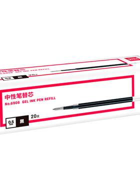 得力按压式水笔签字笔替芯