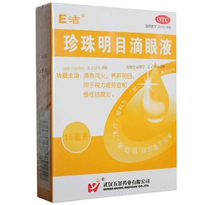 【e洁】珍珠明目滴眼液15ml*1支/盒