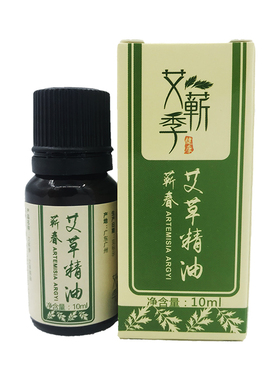 艾草精油全身按摩官方旗舰店正品