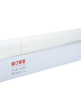 西玛装订机热熔管塑料管通用适用