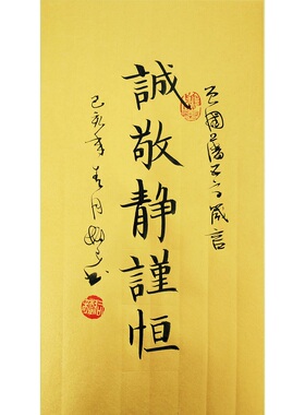 曾国藩五字诀箴言诚敬书法案头