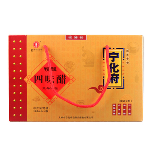 山西特产 宁化府老陈醋宁化府精酿四味醋桌上瓶160ml*4瓶礼盒三年