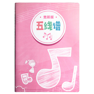 五线谱本儿童大间距宽格专业加厚初学者小学生16开可爱音乐乐谱本
